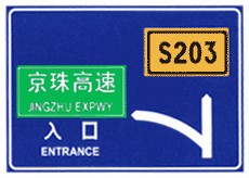 高速路口指路牌